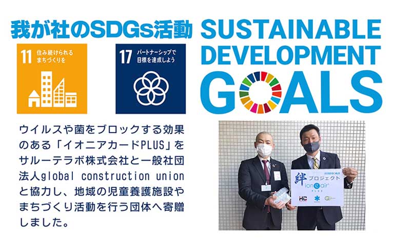 SDGsを推進の写真１
