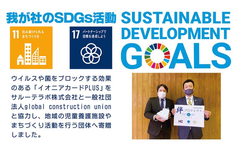 SDGsを推進の写真３